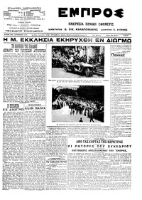 Εμπρός 27/05/1914 