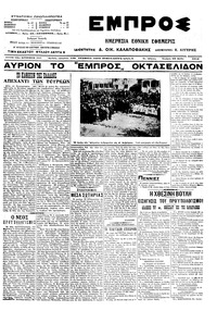 Εμπρός 28/05/1914 