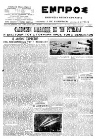 Εμπρός 28/03/1915 
