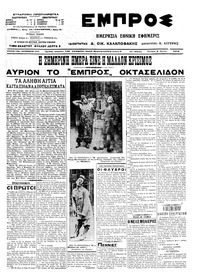 Εμπρός 04/06/1914 