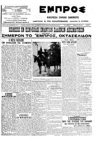 Εμπρός 05/06/1914 