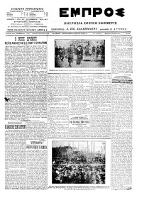 Εμπρός 29/03/1915 