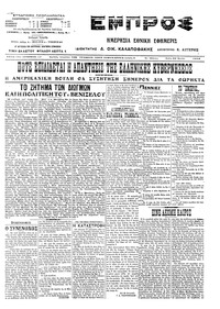 Εμπρός 10/06/1914 
