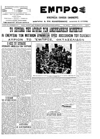 Εμπρός 11/06/1914 