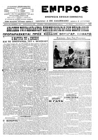 Εμπρός 31/03/1915 