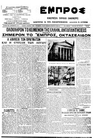 Εμπρός 15/06/1914 