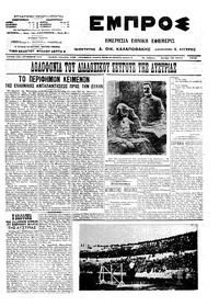 Εμπρός 16/06/1914 