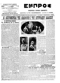 Εμπρός 17/06/1914 
