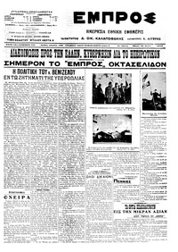 Εμπρός 19/06/1914 