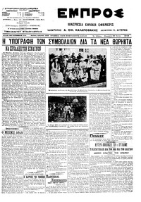 Εμπρός 20/06/1914 