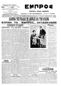 Εμπρός 21/06/1914 