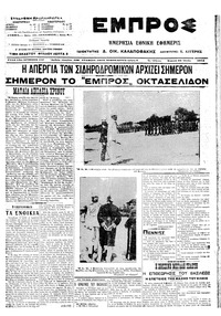 Εμπρός 22/06/1914 