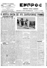Εμπρός 23/06/1914 