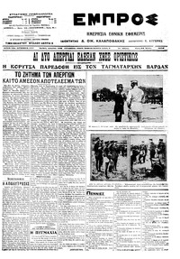 Εμπρός 24/06/1914 
