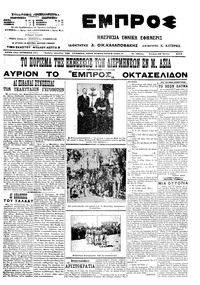 Εμπρός 25/06/1914 