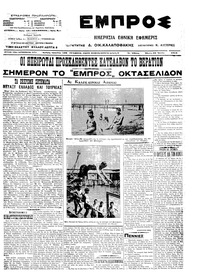 Εμπρός 26/06/1914 