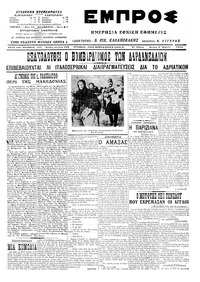 Εμπρός 06/04/1915 