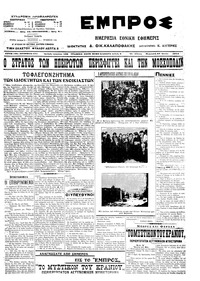 Εμπρός 27/06/1914 