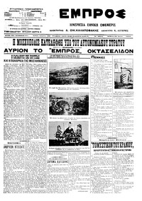 Εμπρός 28/06/1914 