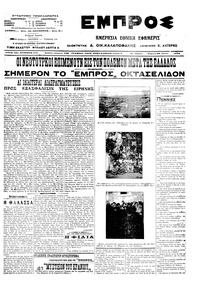 Εμπρός 29/06/1914 