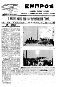 Εμπρός 30/06/1914 