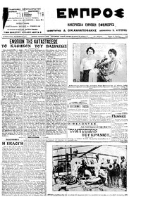 Εμπρός 01/07/1914 