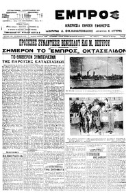 Εμπρός 03/07/1914 