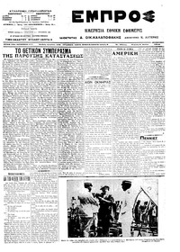 Εμπρός 06/07/1914 