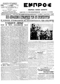 Εμπρός 07/07/1914 