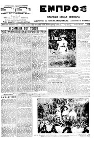 Εμπρός 08/07/1914 