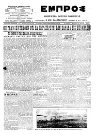 Εμπρός 10/04/1915 