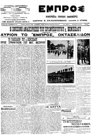 Εμπρός 09/07/1914 