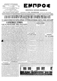 Εμπρός 11/04/1915 