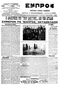 Εμπρός 10/07/1914 
