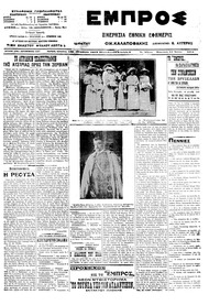 Εμπρός 11/07/1914 