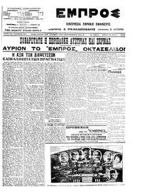Εμπρός 12/07/1914 