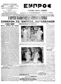 Εμπρός 13/07/1914 