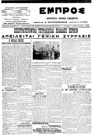 Εμπρός 14/07/1914 