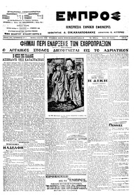 Εμπρός 15/07/1914 