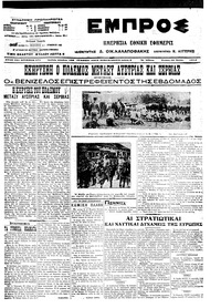 Εμπρός 16/07/1914 