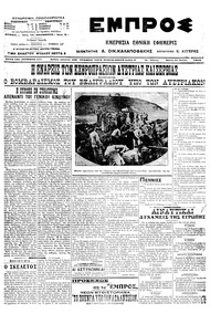 Εμπρός 17/07/1914 