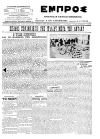 Εμπρός 13/04/1915 