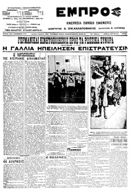 Εμπρός 19/07/1914 