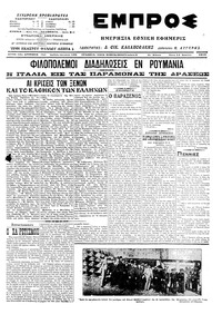 Εμπρός 14/04/1915 