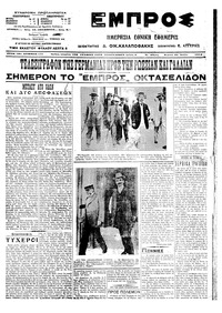 Εμπρός 20/07/1914 