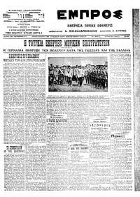 Εμπρός 21/07/1914 