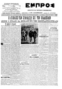 Εμπρός 15/04/1915 