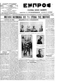 Εμπρός 22/07/1914 