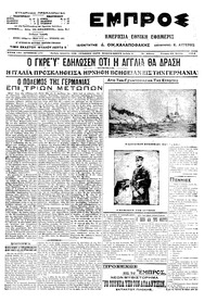 Εμπρός 23/07/1914 