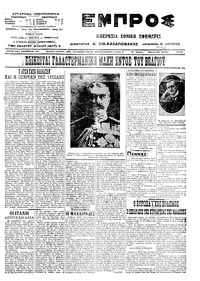 Εμπρός 24/07/1914 